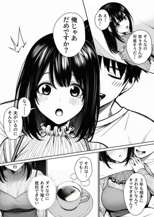 マカロン 隣の人妻は旦那に冷たくされてるから オリジナル - Page 8
