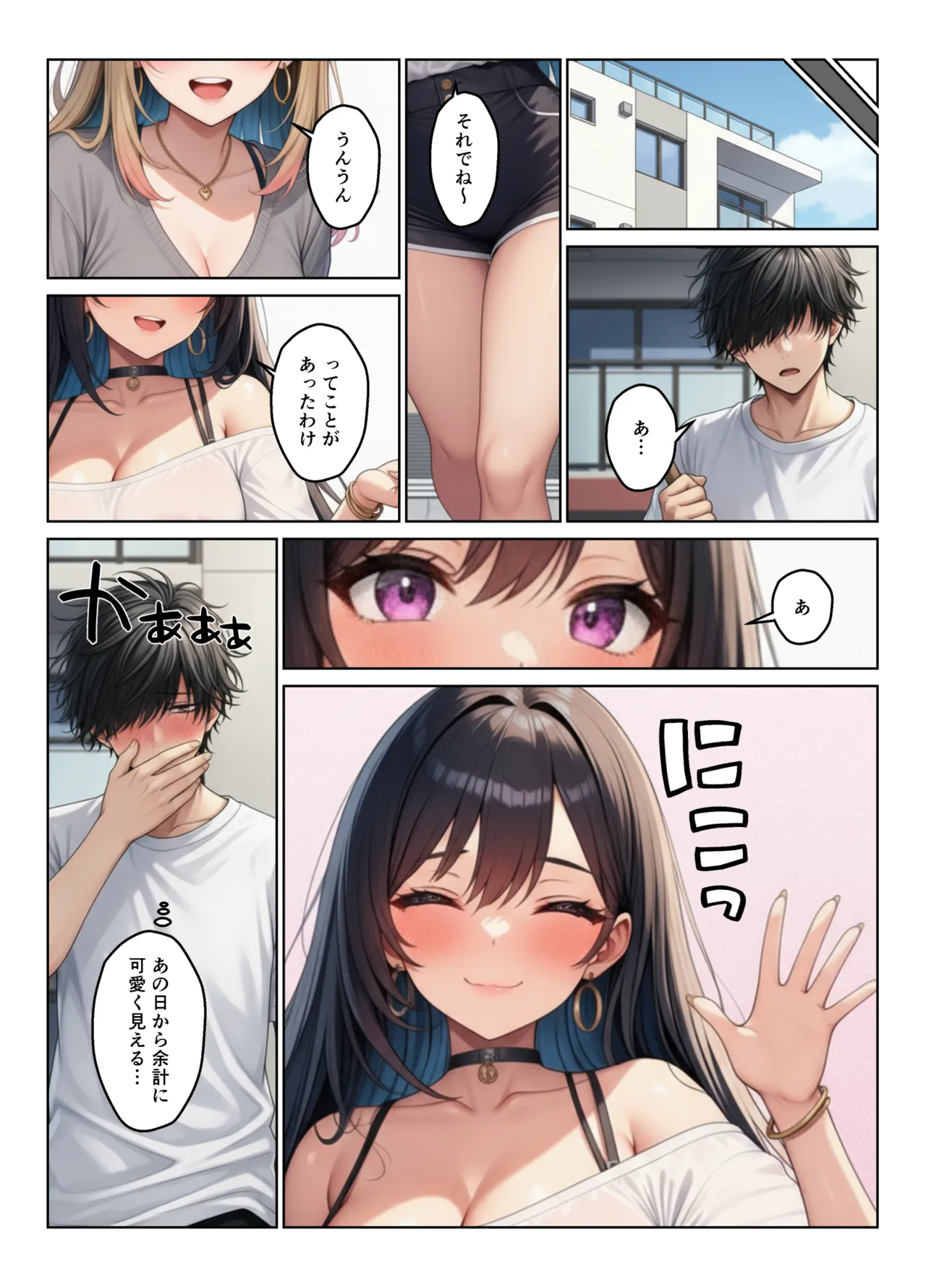 ヌキっぱなし ギャル姉妹丼 美人ギャル三姉妹と管理人くんのハーレム生活 - Image 26