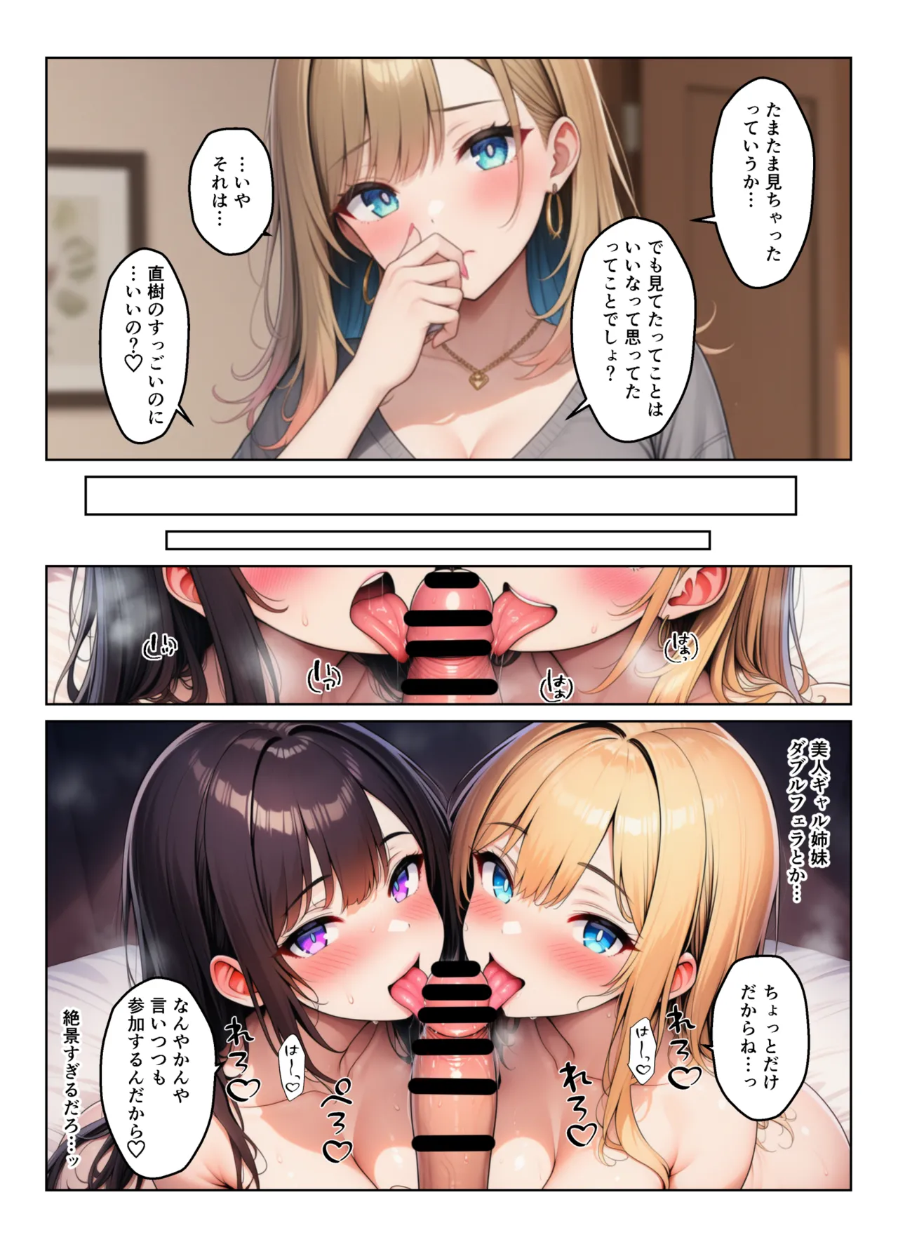 ヌキっぱなし ギャル姉妹丼 美人ギャル三姉妹と管理人くんのハーレム生活 - Image 33