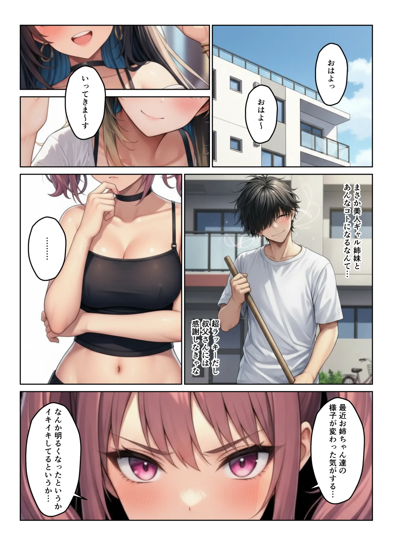 ヌキっぱなし ギャル姉妹丼 美人ギャル三姉妹と管理人くんのハーレム生活 - Image 52