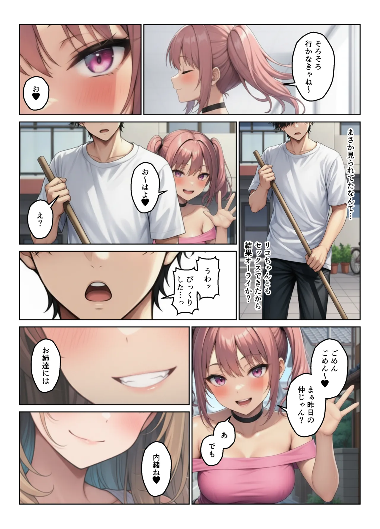 ヌキっぱなし ギャル姉妹丼 美人ギャル三姉妹と管理人くんのハーレム生活 - Image 69