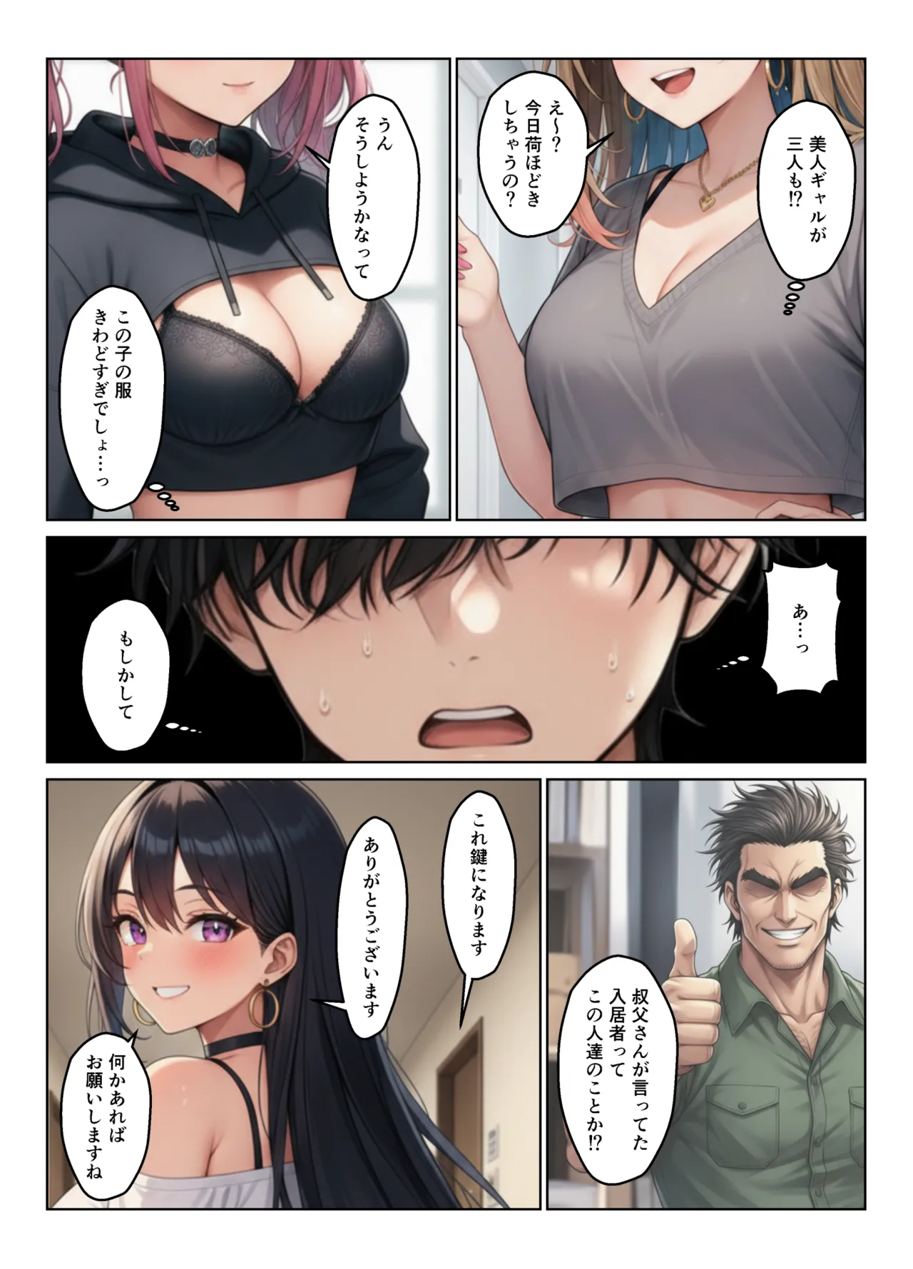 ヌキっぱなし ギャル姉妹丼 美人ギャル三姉妹と管理人くんのハーレム生活 - Image 8