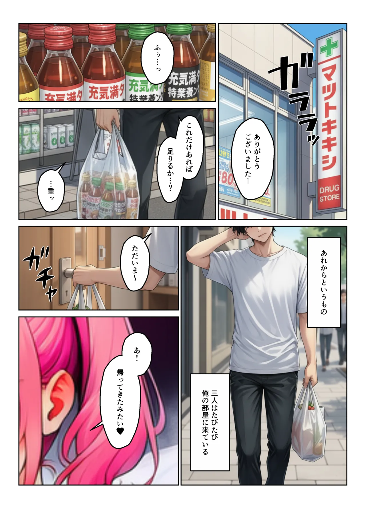 ヌキっぱなし ギャル姉妹丼 美人ギャル三姉妹と管理人くんのハーレム生活 - Image 92