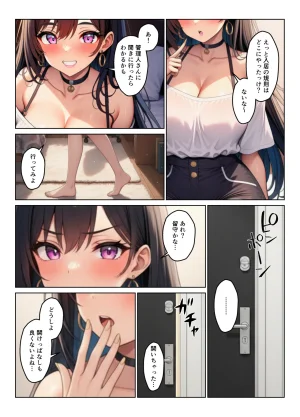 ヌキっぱなし ギャル姉妹丼 美人ギャル三姉妹と管理人くんのハーレム生活 - Page 11