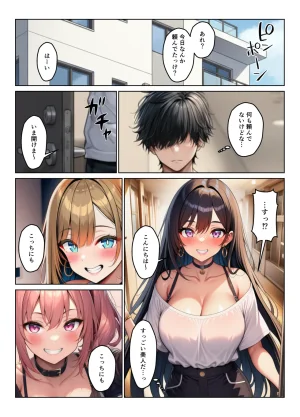 ヌキっぱなし ギャル姉妹丼 美人ギャル三姉妹と管理人くんのハーレム生活 - Page 7