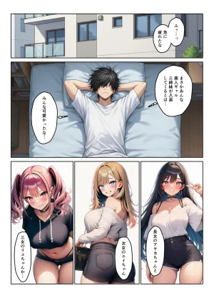 ヌキっぱなし ギャル姉妹丼 美人ギャル三姉妹と管理人くんのハーレム生活 - Page 9