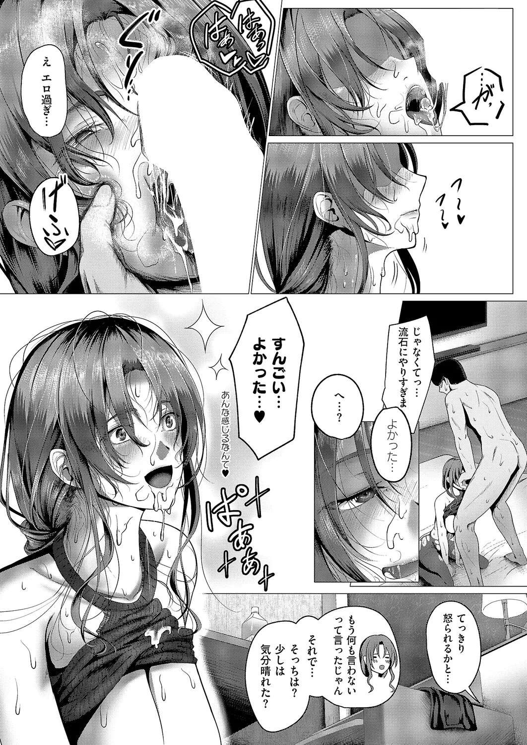 かめかめ 心うつって首ったけ - Image 19
