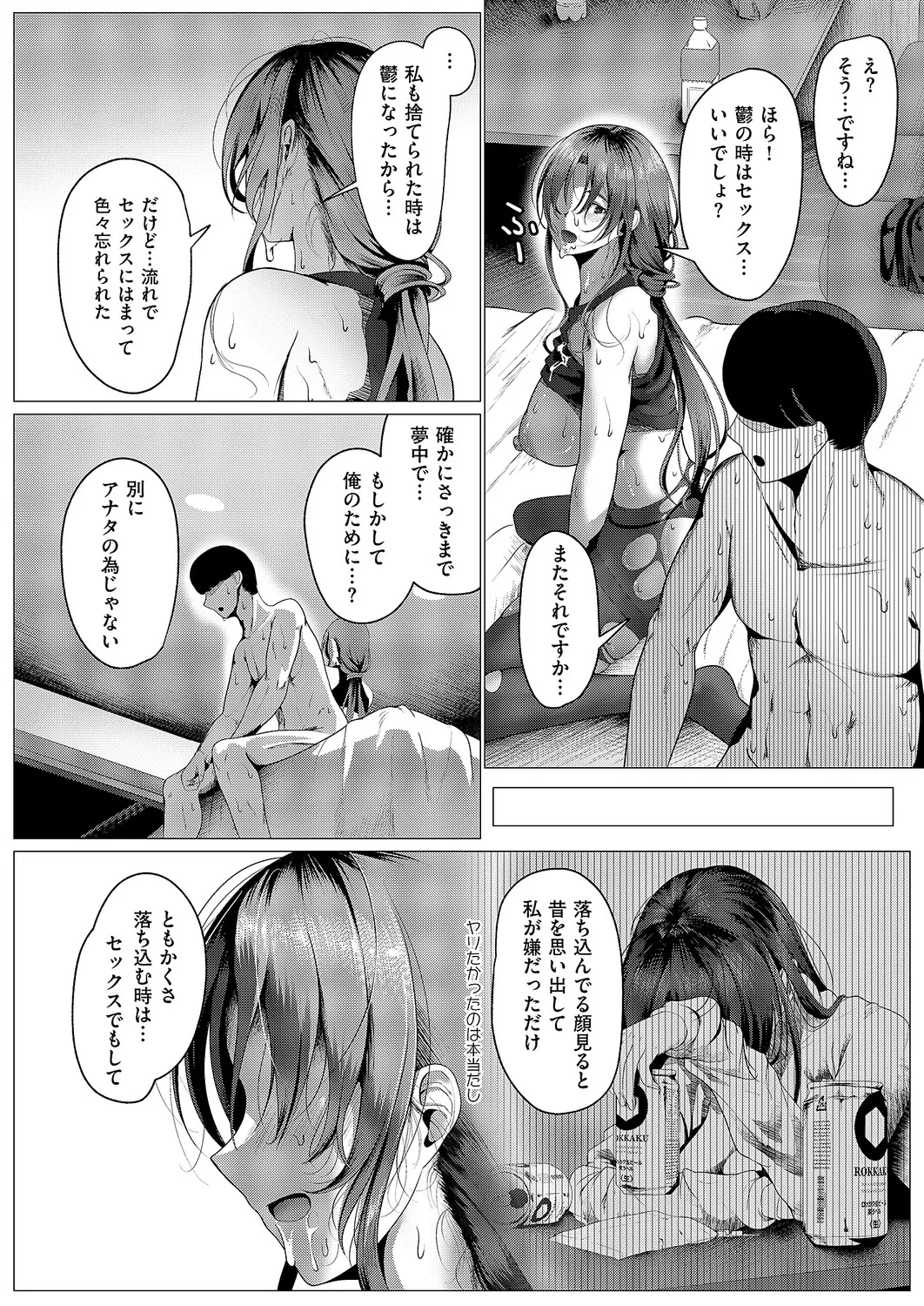 かめかめ 心うつって首ったけ - Image 20