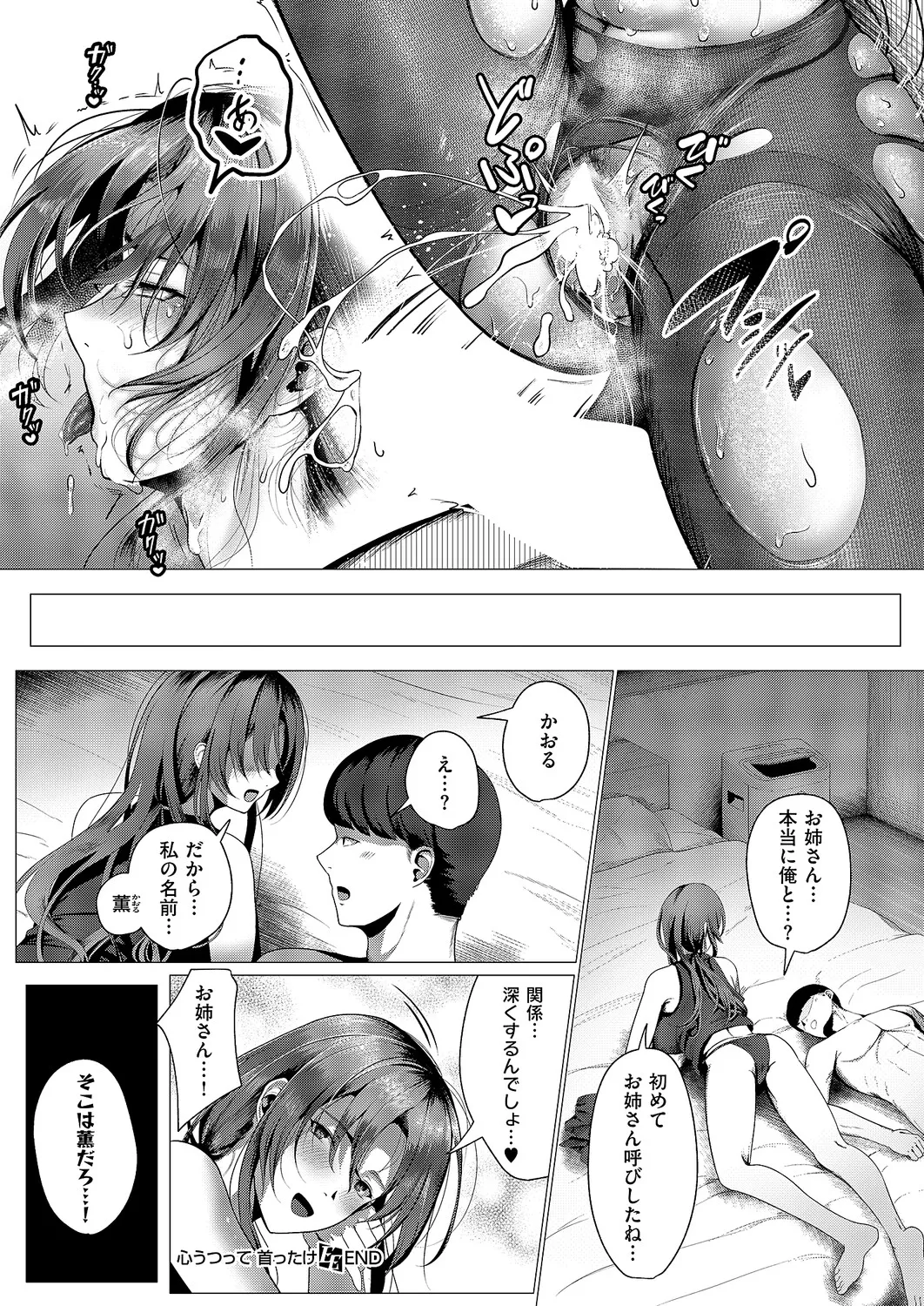 かめかめ 心うつって首ったけ - Image 28
