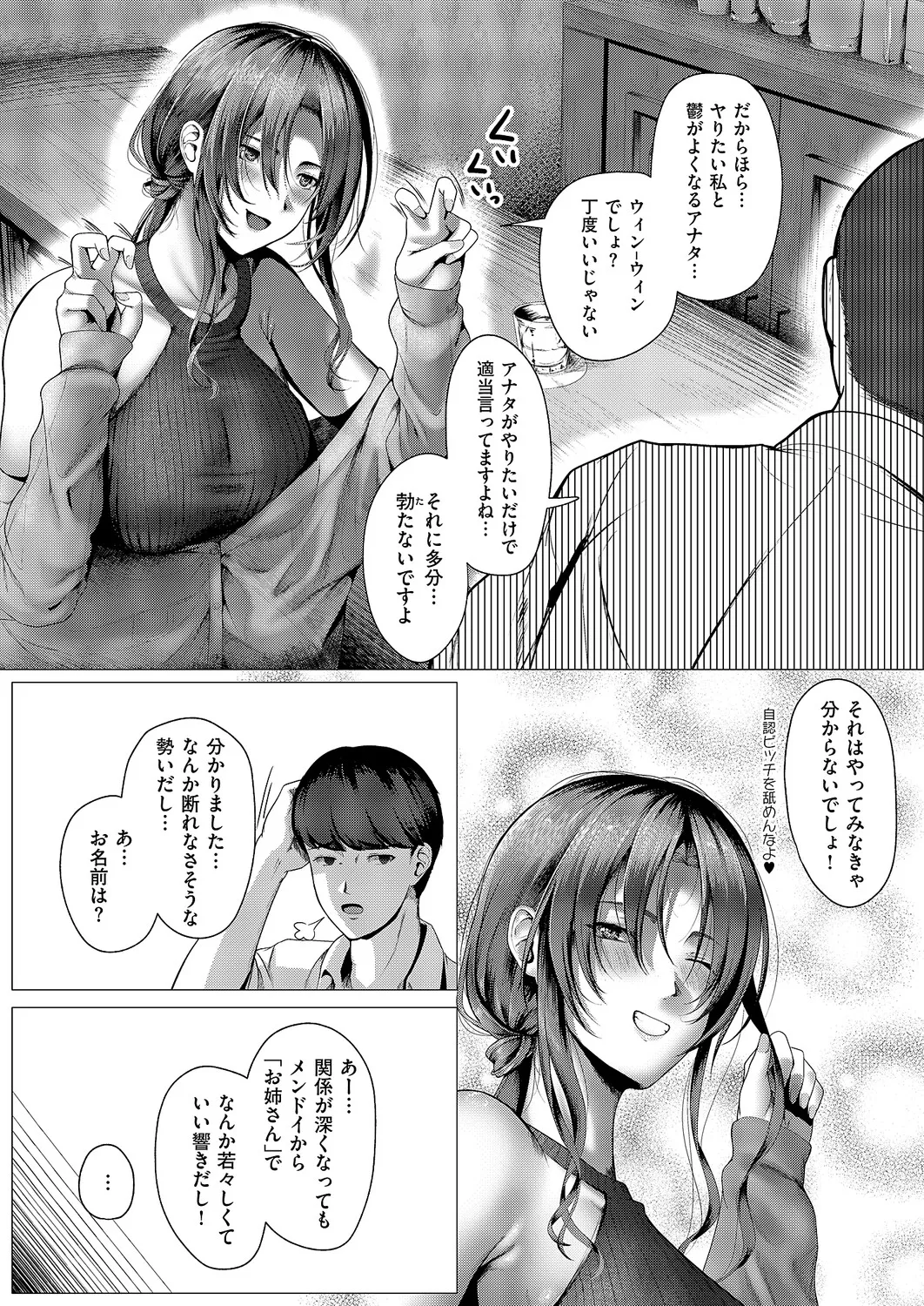 かめかめ 心うつって首ったけ - Image 4