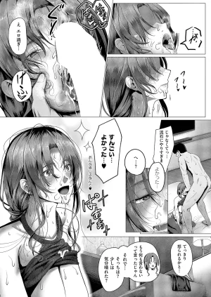 かめかめ 心うつって首ったけ - Page 19