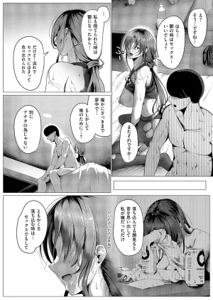 かめかめ 心うつって首ったけ - Page 20