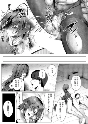 かめかめ 心うつって首ったけ - Page 28
