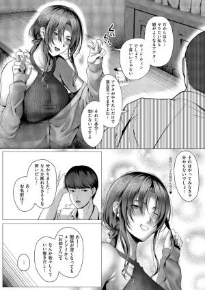 かめかめ 心うつって首ったけ - Page 4