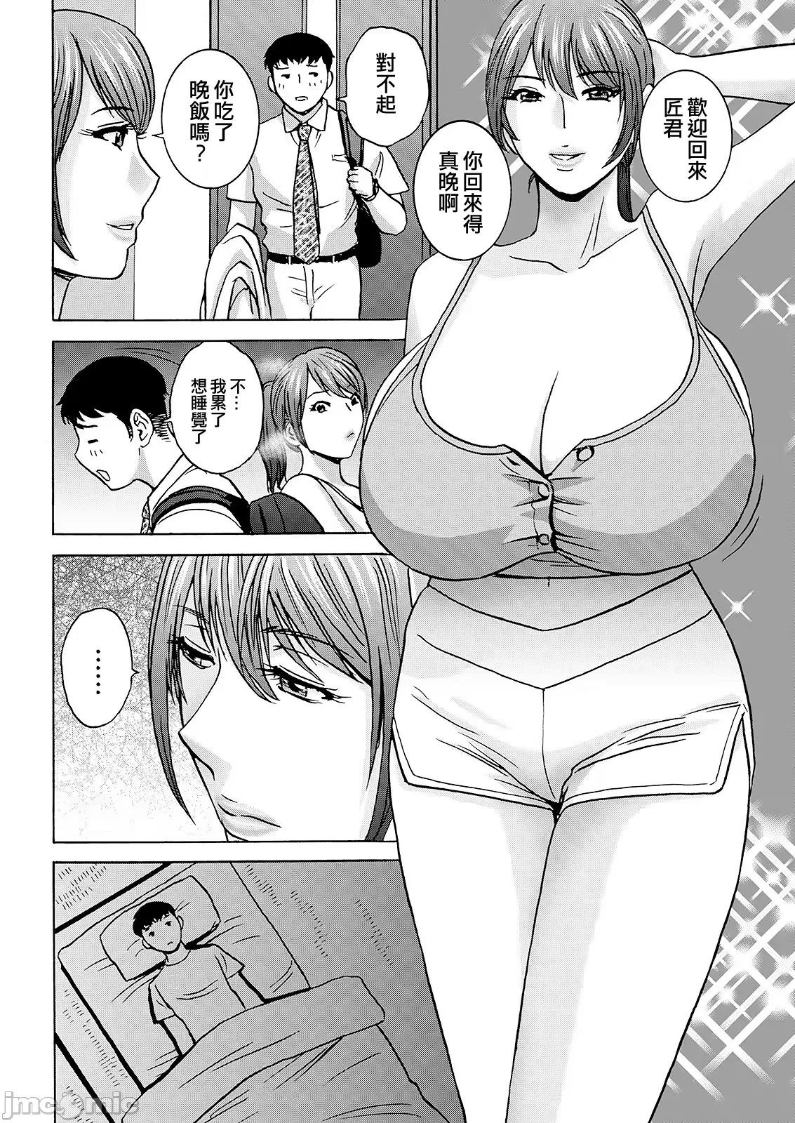 英丸今日の遊び当明日の本気 中国翻訳 - Image 92