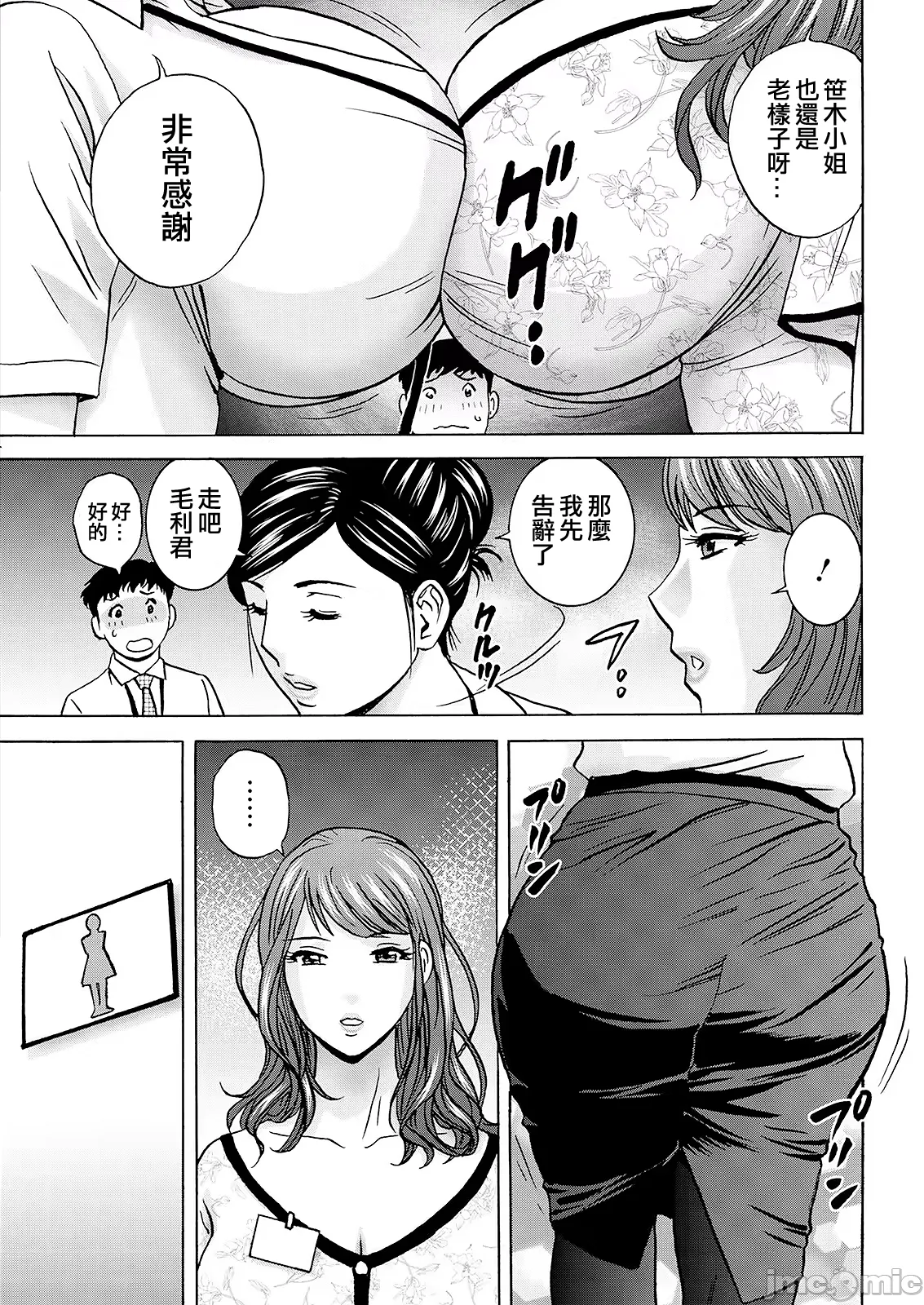 英丸今日の遊び当明日の本気 中国翻訳 - Image 95