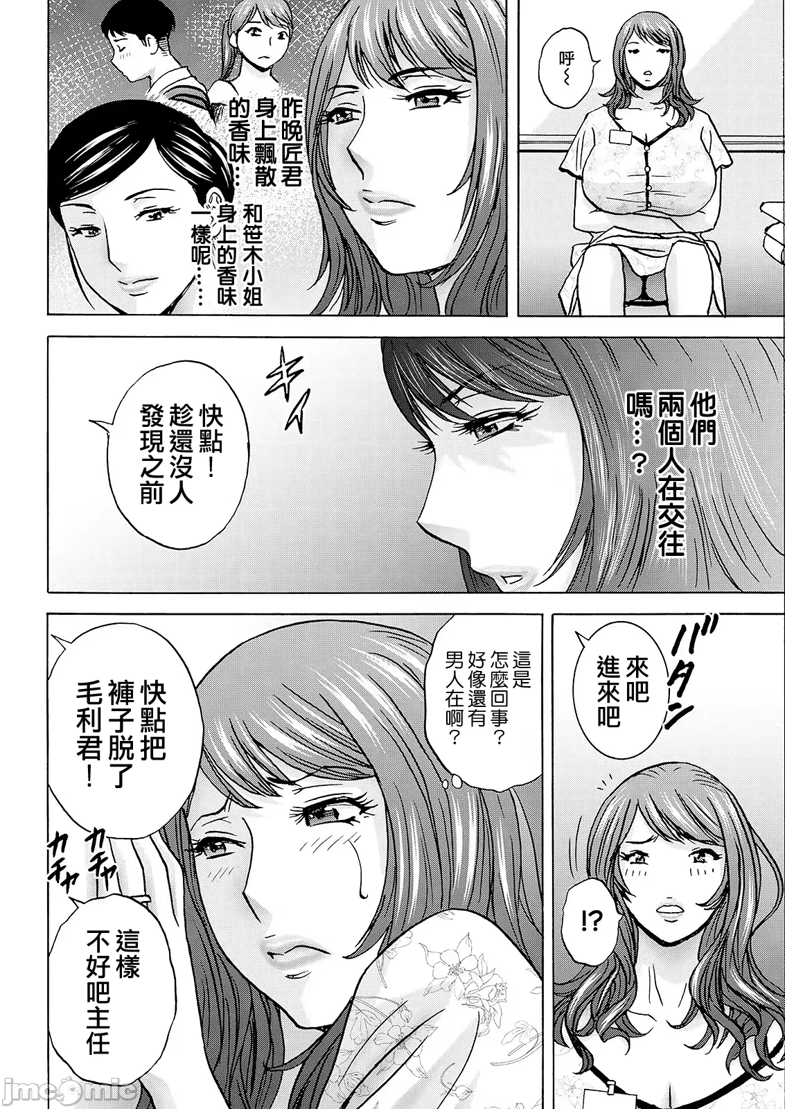 英丸今日の遊び当明日の本気 中国翻訳 - Image 96