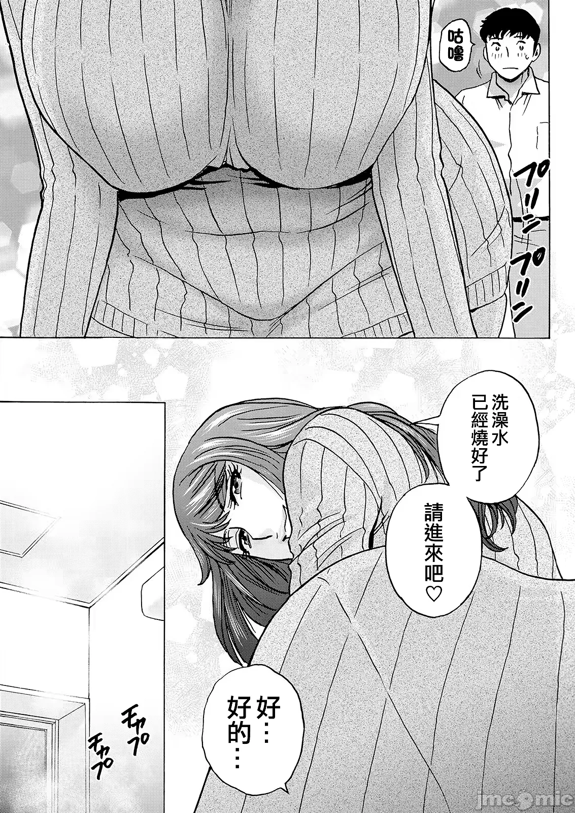 英丸今日の遊び当明日の本気 中国翻訳 - Image 11