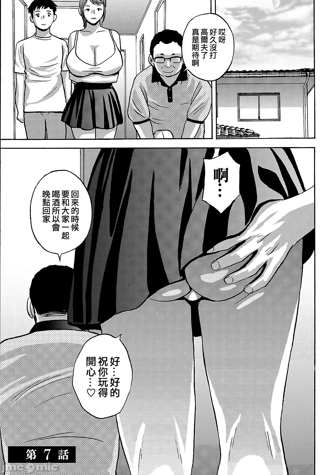 英丸今日の遊び当明日の本気 中国翻訳 - Image 105