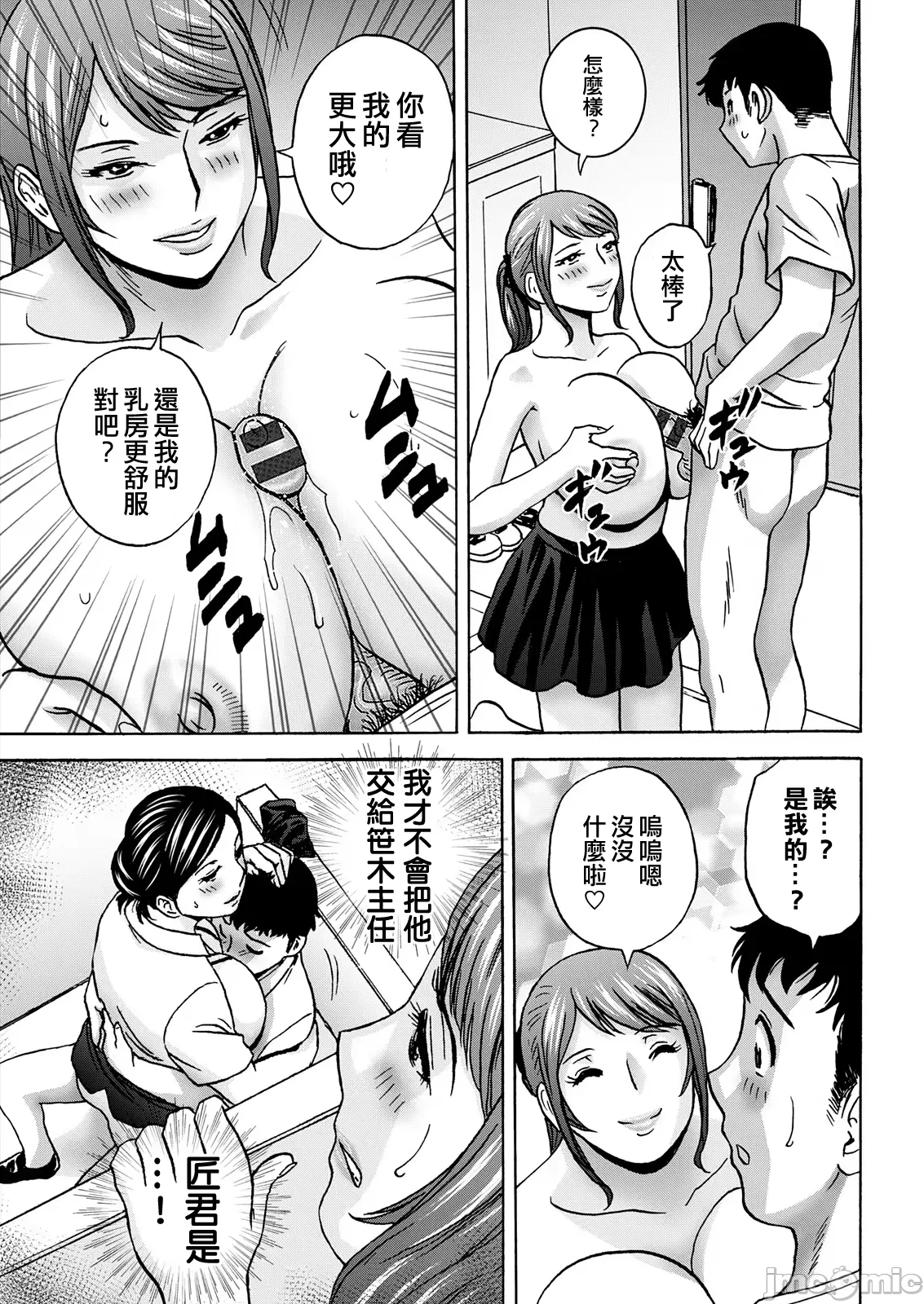 英丸今日の遊び当明日の本気 中国翻訳 - Image 109