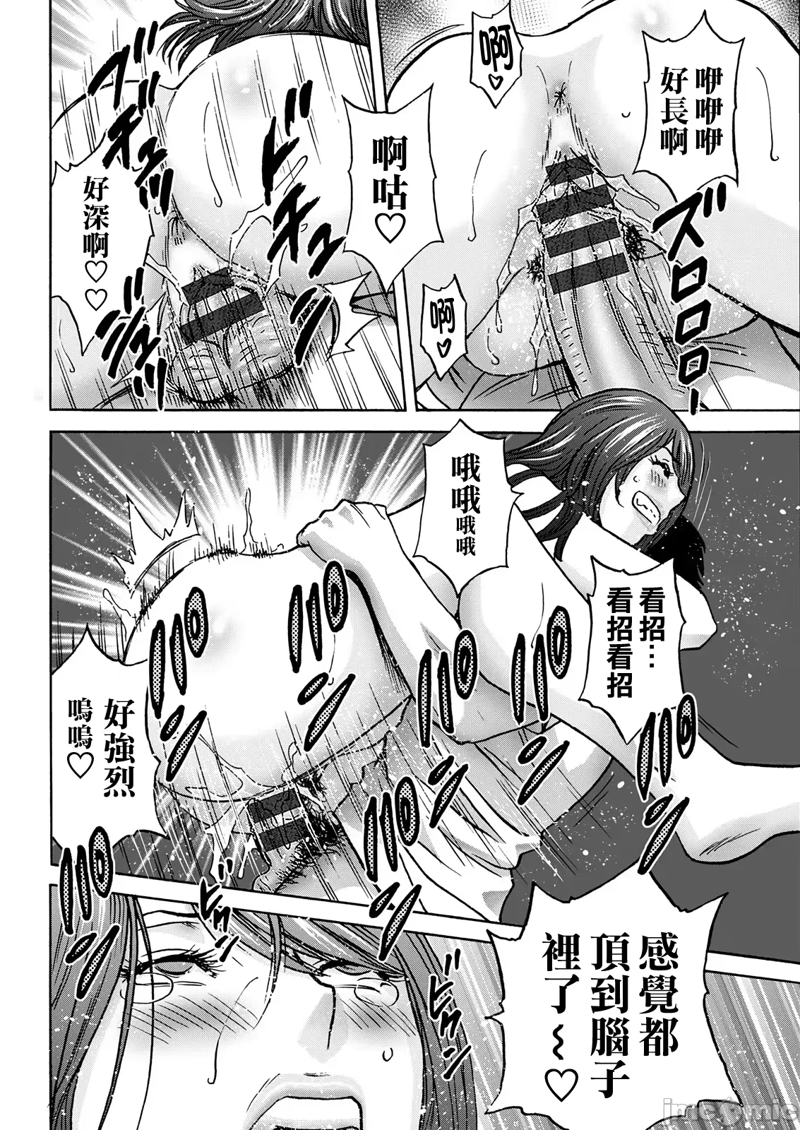 英丸今日の遊び当明日の本気 中国翻訳 - Image 117