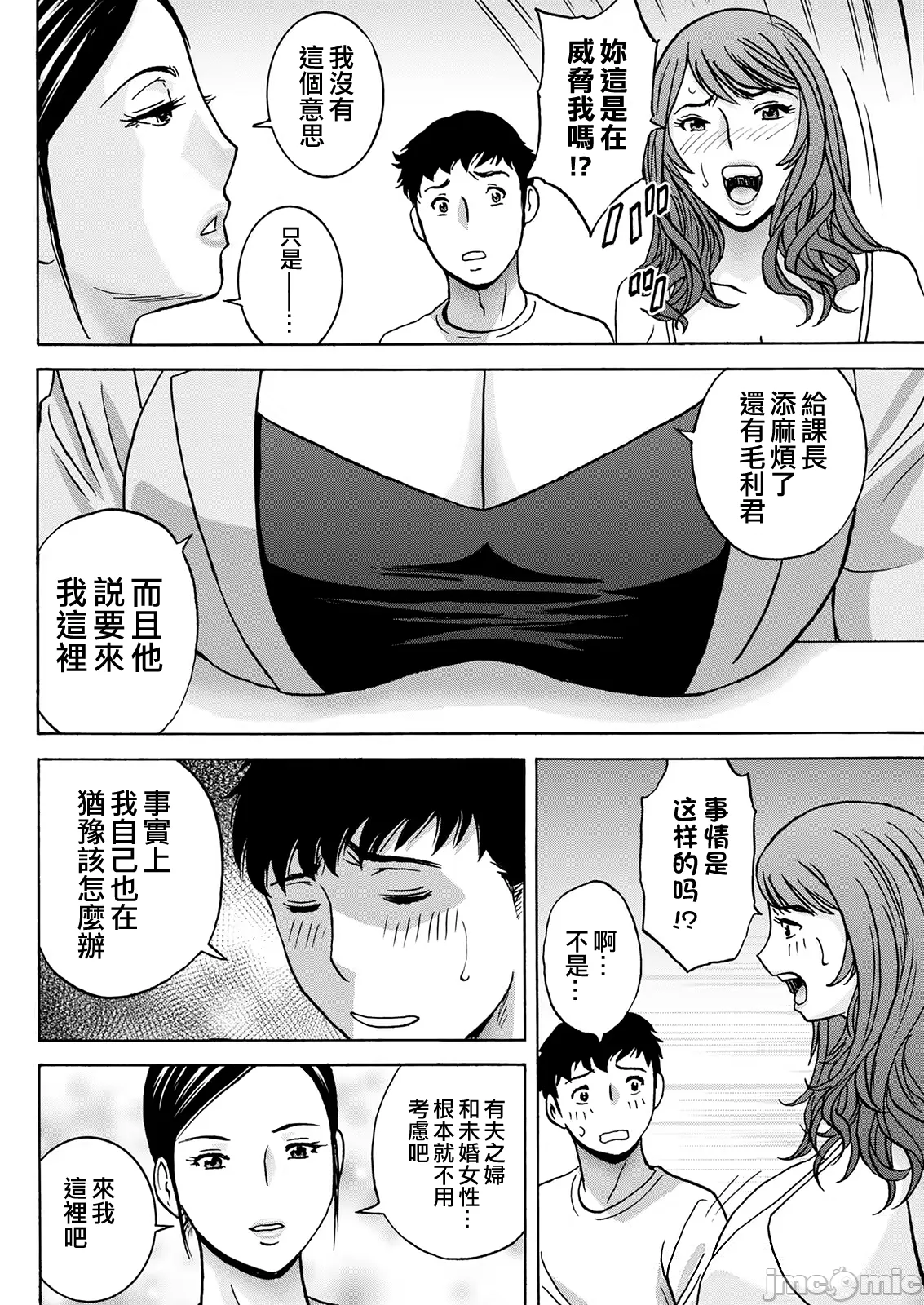 英丸今日の遊び当明日の本気 中国翻訳 - Image 128