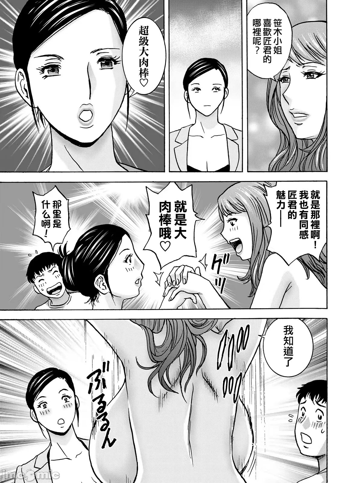 英丸今日の遊び当明日の本気 中国翻訳 - Image 129