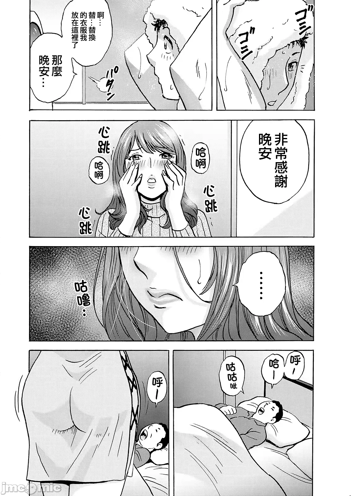 英丸今日の遊び当明日の本気 中国翻訳 - Image 14