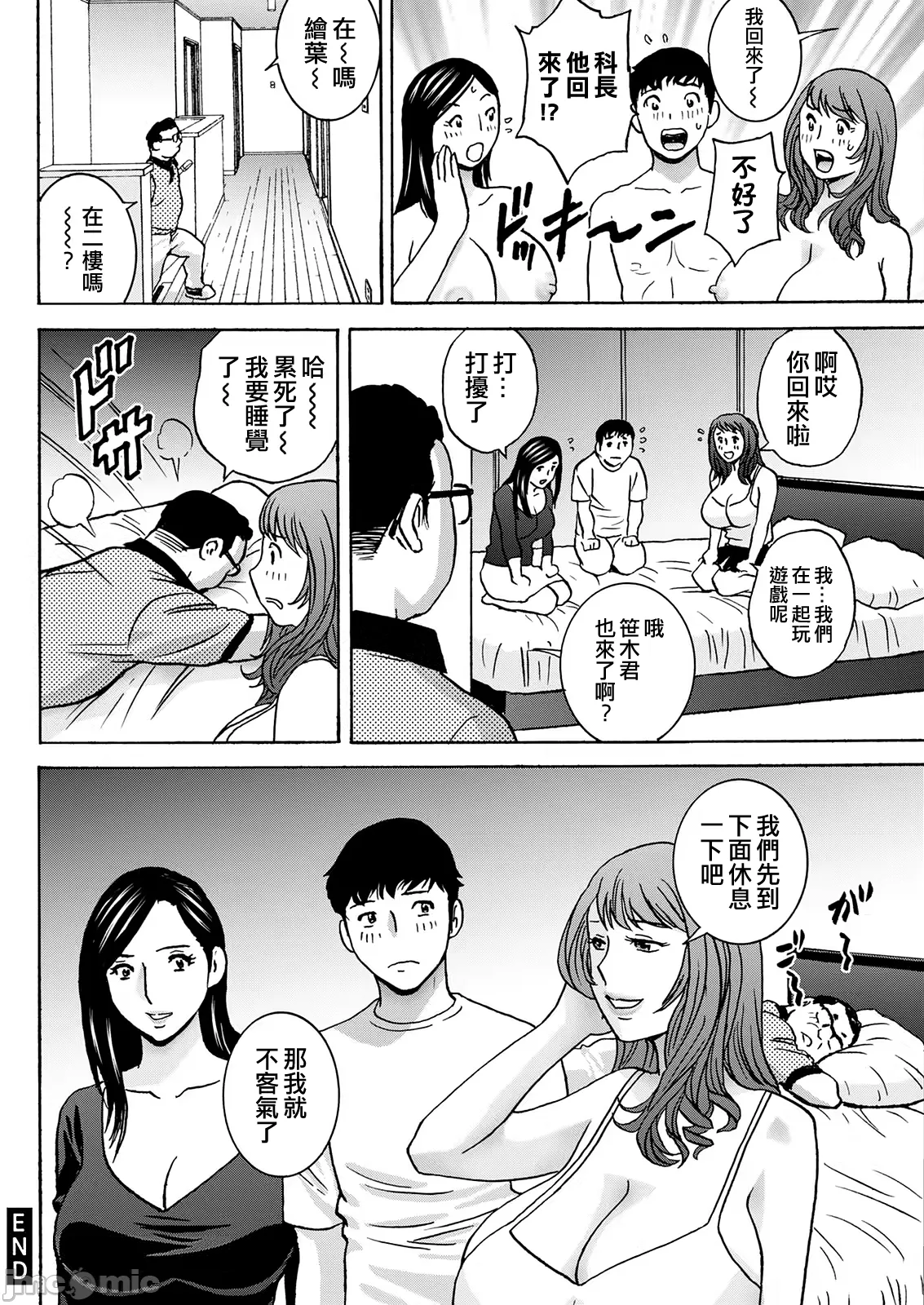 英丸今日の遊び当明日の本気 中国翻訳 - Image 140