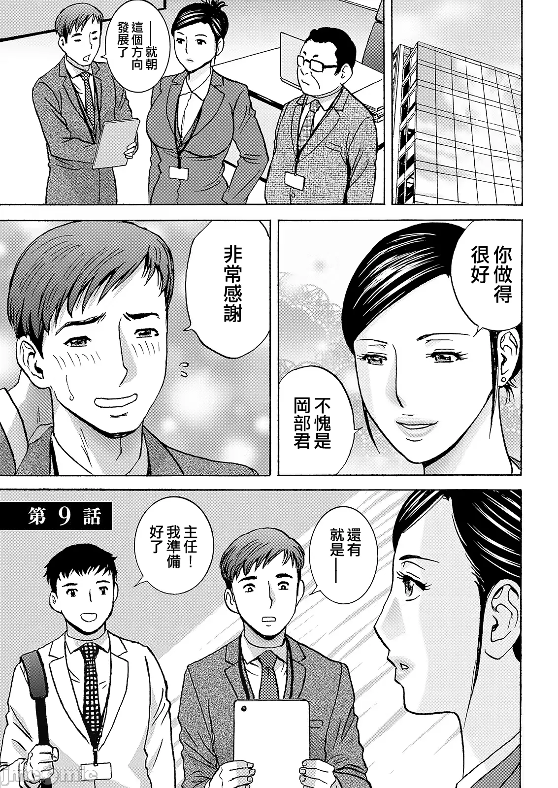 英丸今日の遊び当明日の本気 中国翻訳 - Image 141