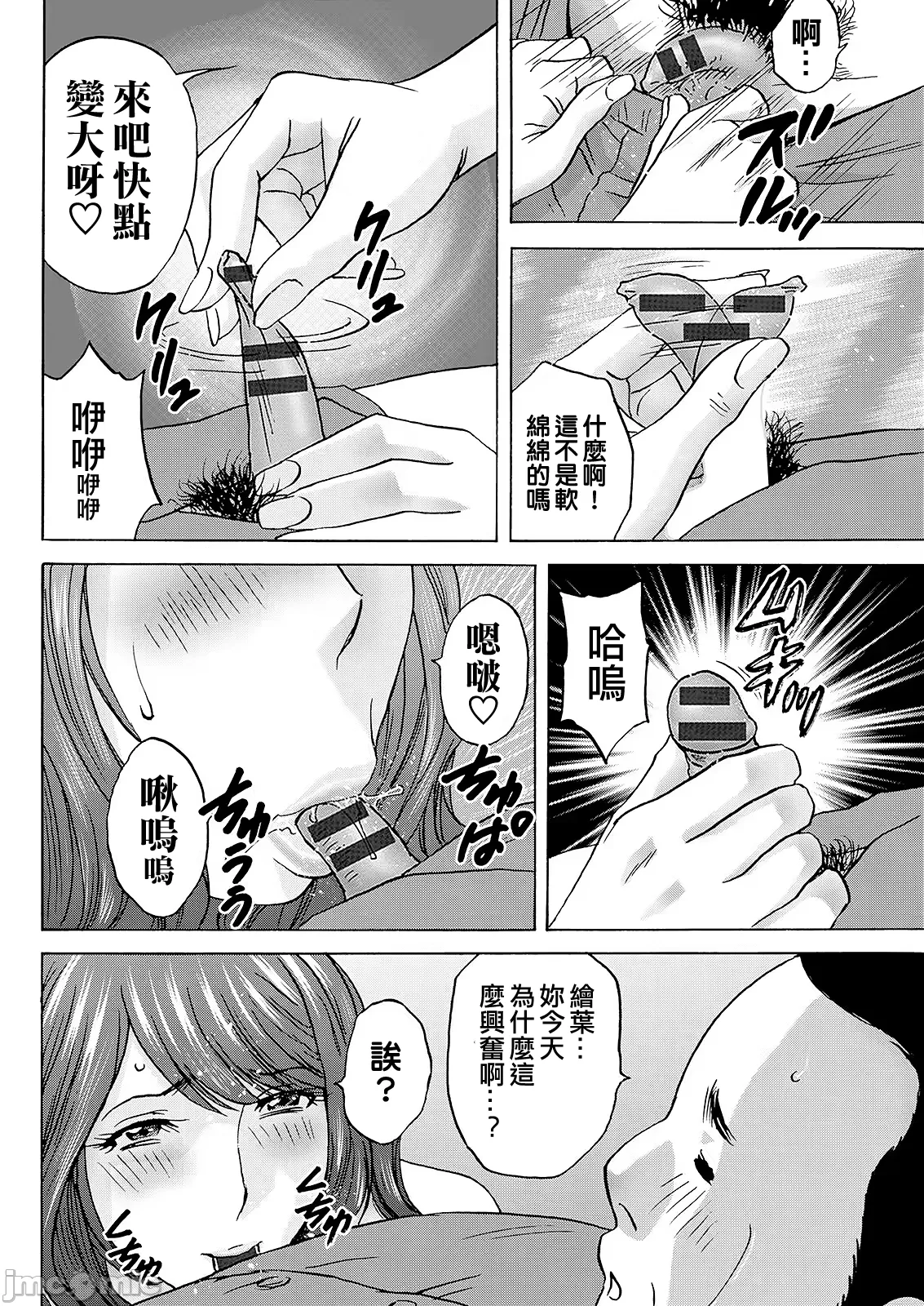 英丸今日の遊び当明日の本気 中国翻訳 - Image 15