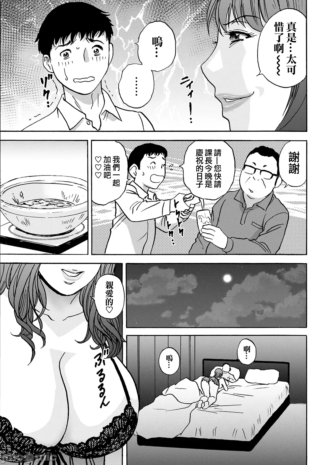 英丸今日の遊び当明日の本気 中国翻訳 - Image 160