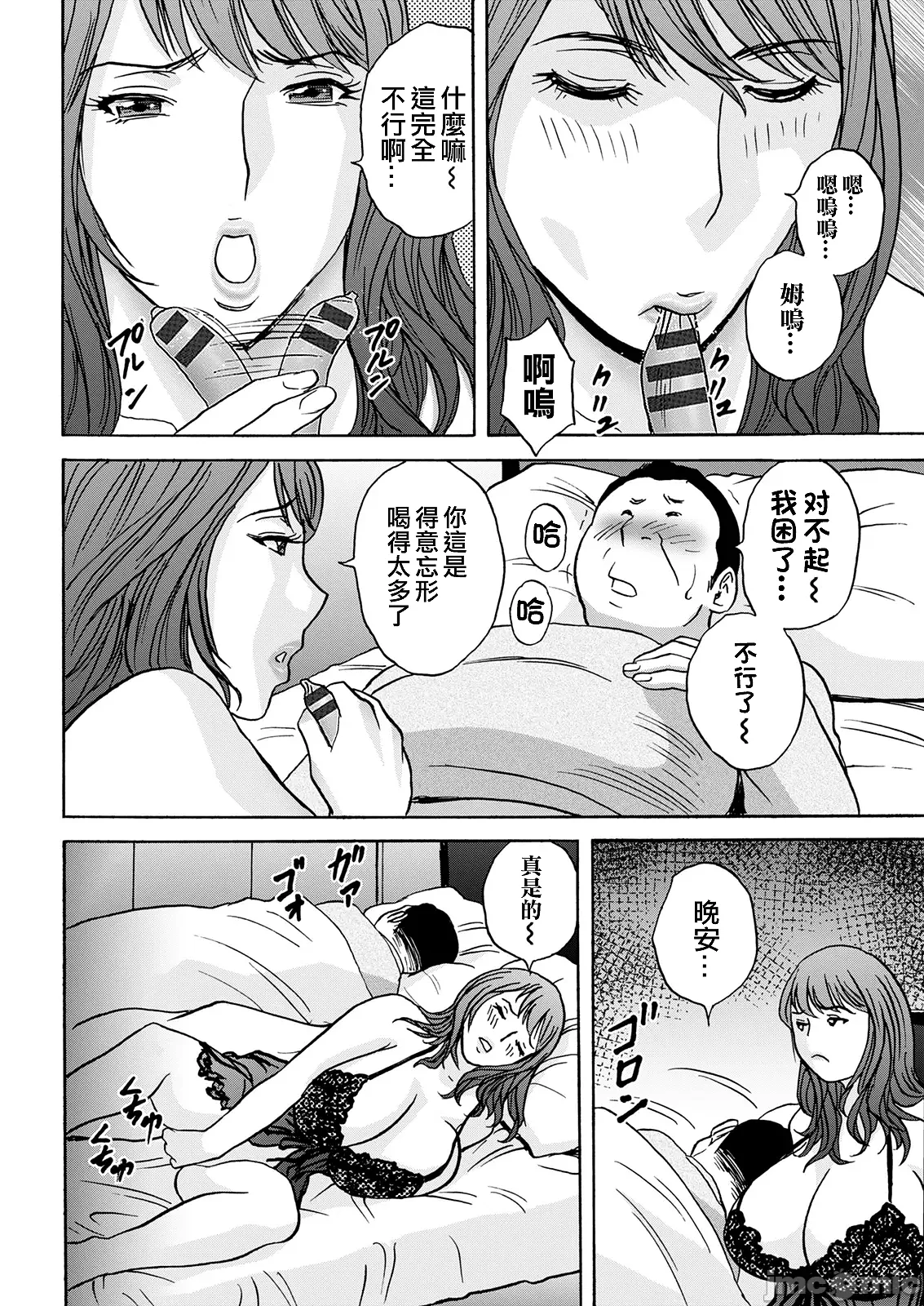 英丸今日の遊び当明日の本気 中国翻訳 - Image 161