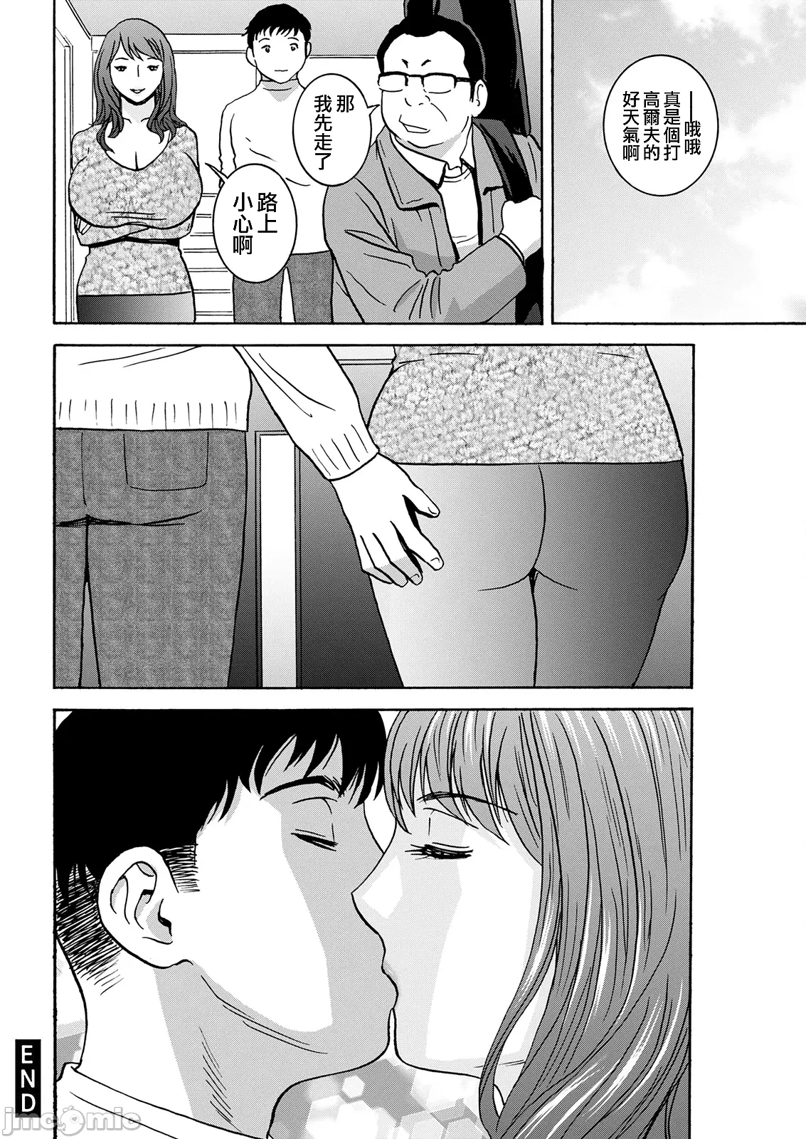 英丸今日の遊び当明日の本気 中国翻訳 - Image 173