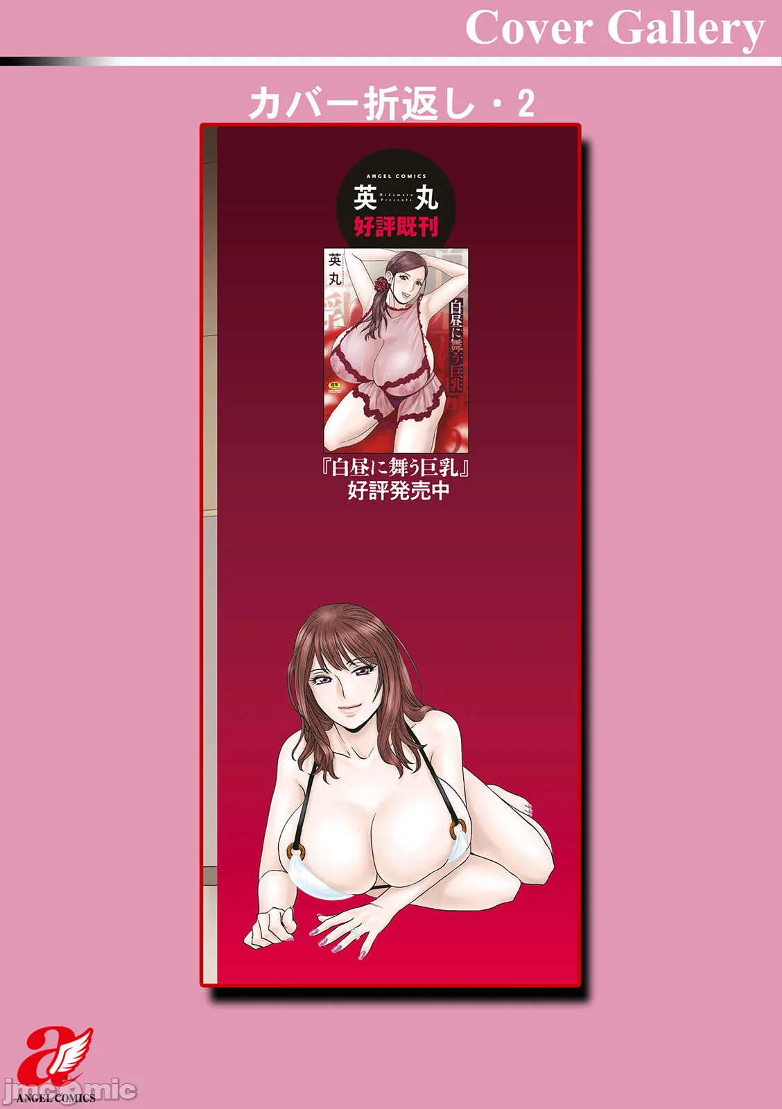 英丸今日の遊び当明日の本気 中国翻訳 - Image 178