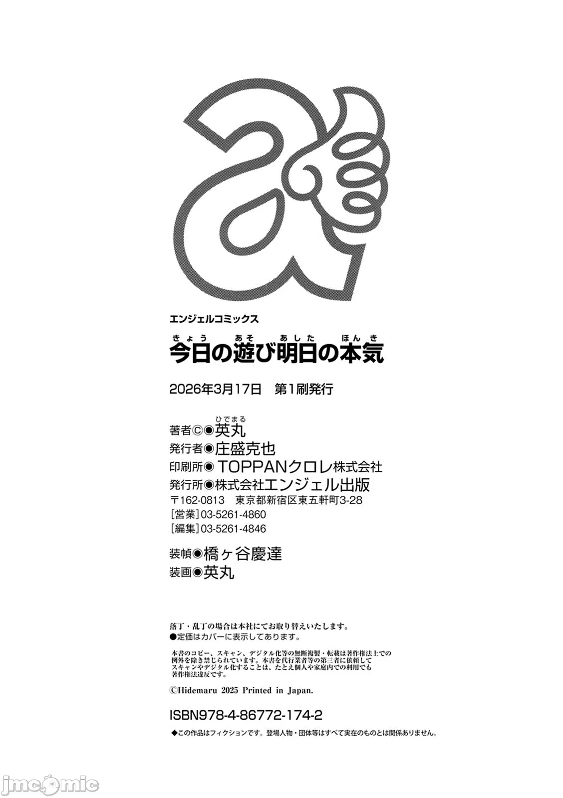 英丸今日の遊び当明日の本気 中国翻訳 - Image 180