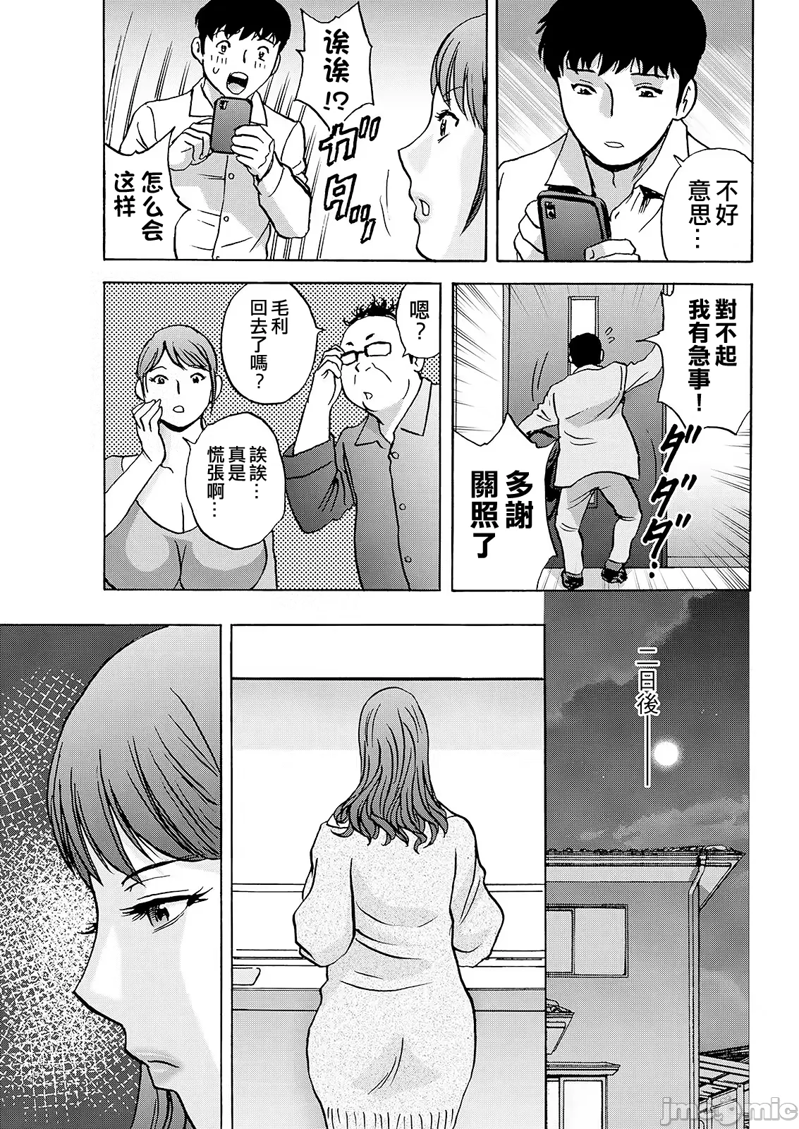 英丸今日の遊び当明日の本気 中国翻訳 - Image 29