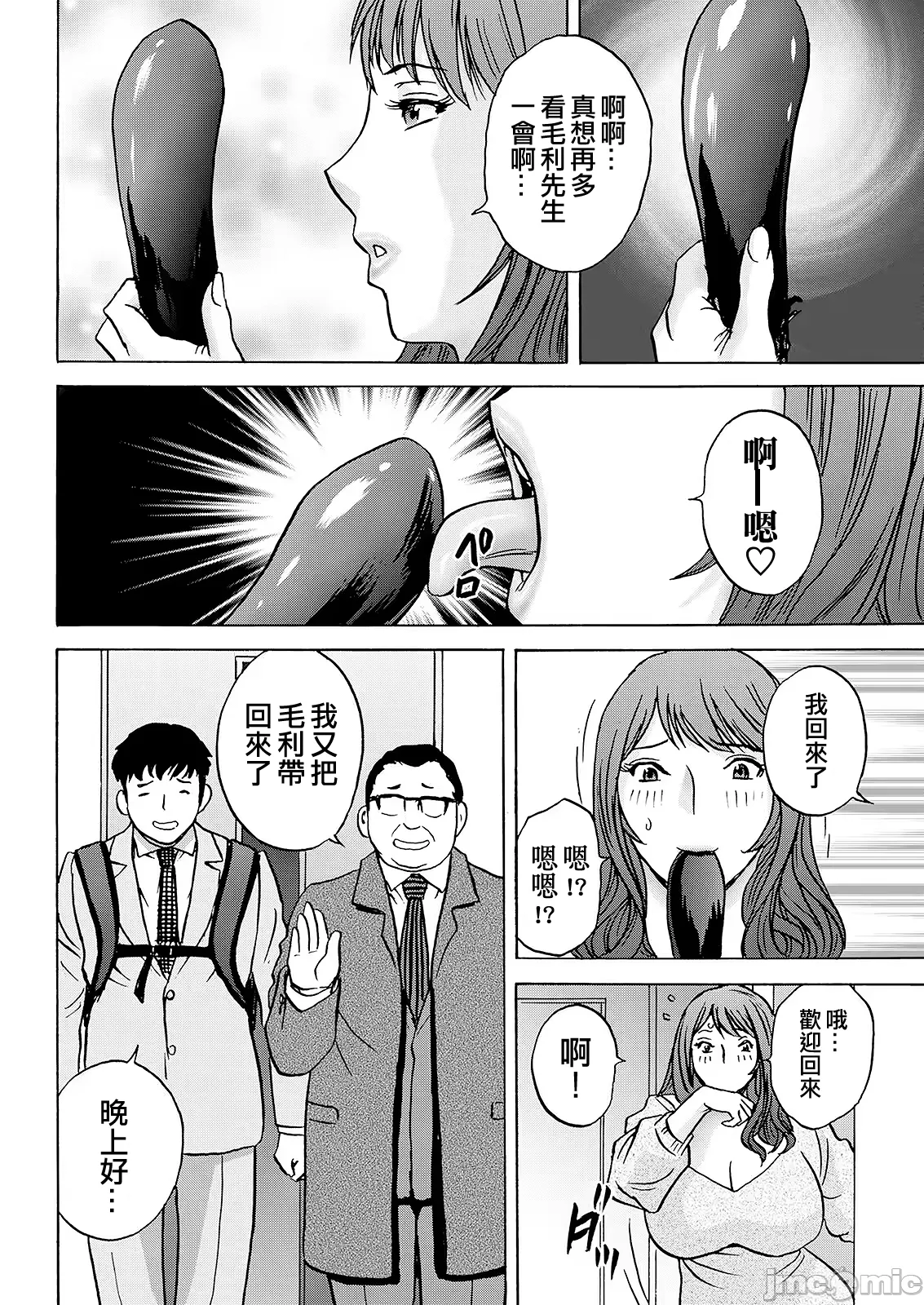 英丸今日の遊び当明日の本気 中国翻訳 - Image 30