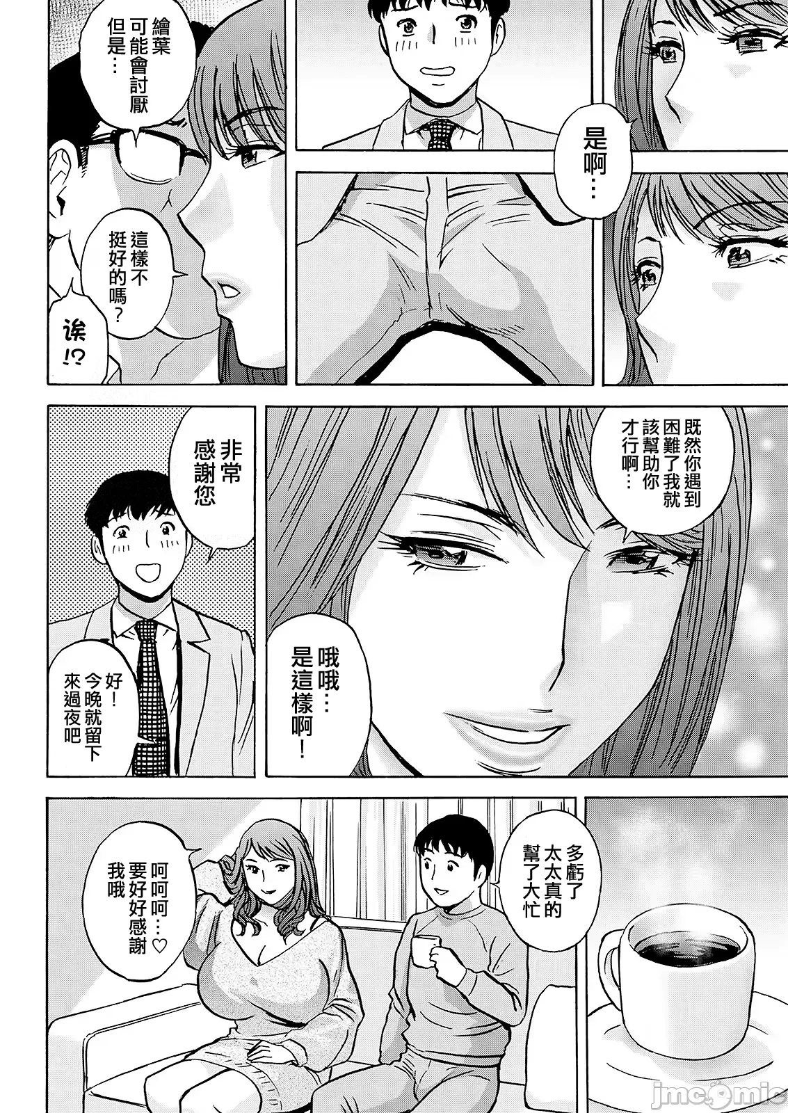 英丸今日の遊び当明日の本気 中国翻訳 - Image 32