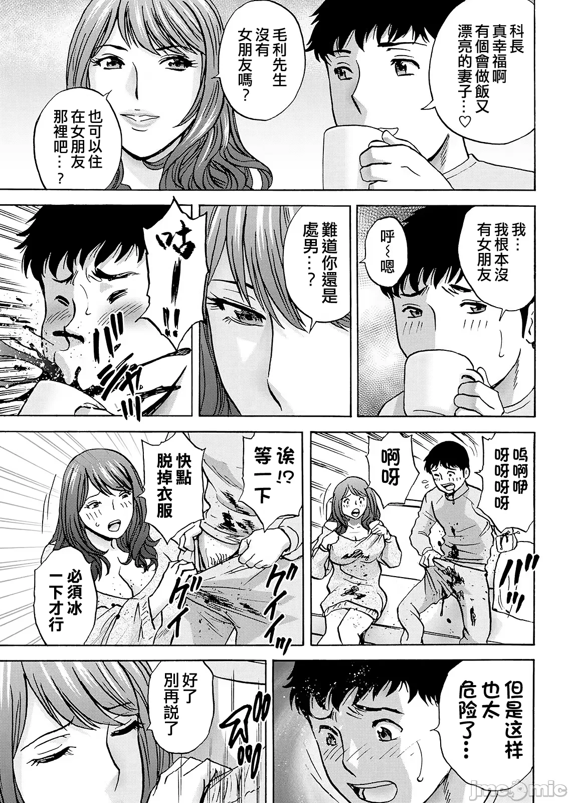 英丸今日の遊び当明日の本気 中国翻訳 - Image 33