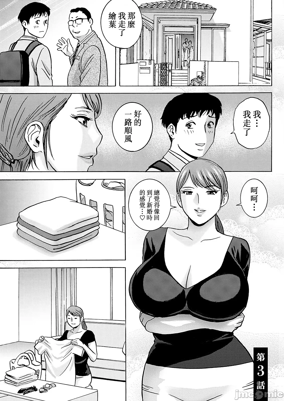 英丸今日の遊び当明日の本気 中国翻訳 - Image 39