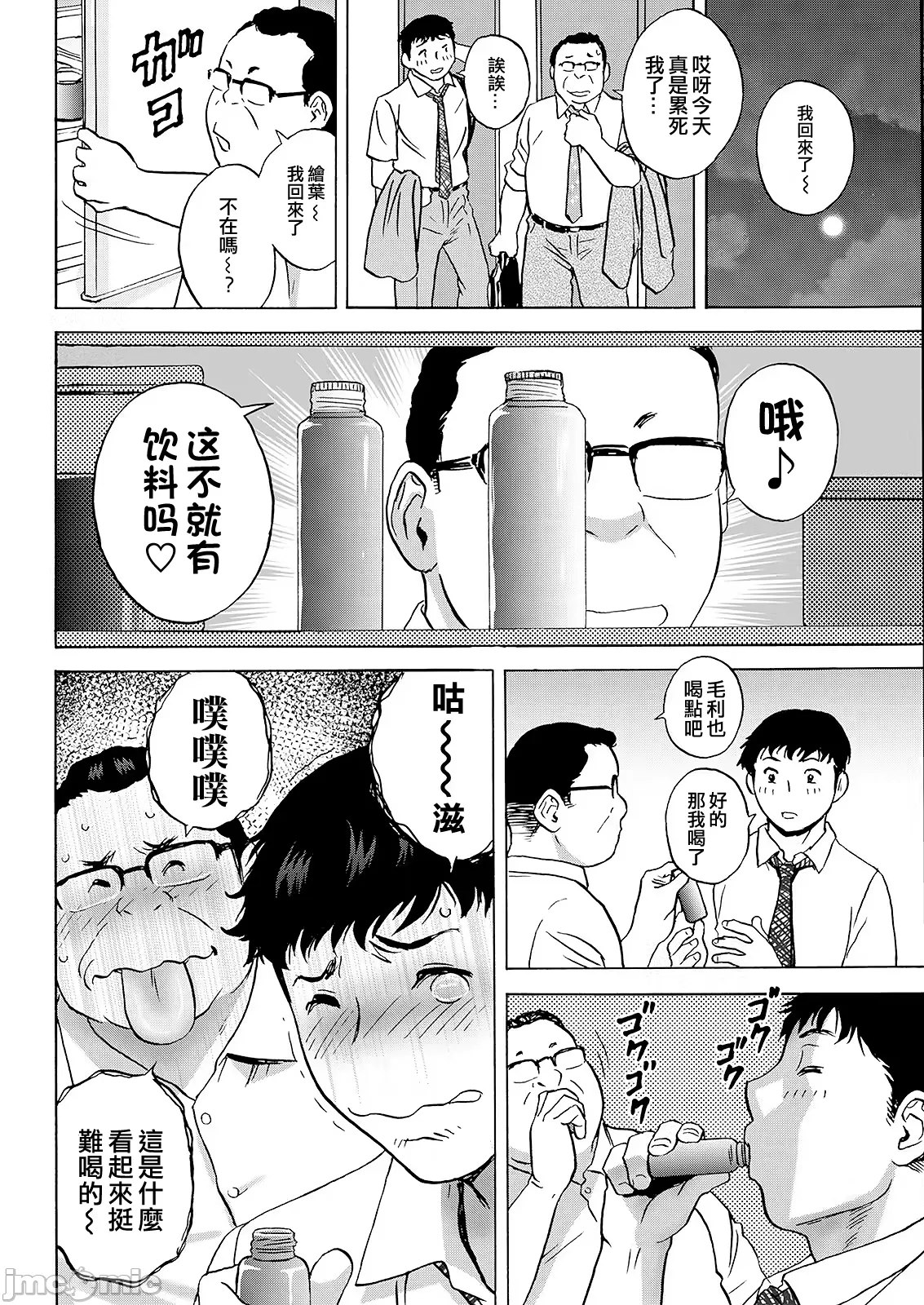 英丸今日の遊び当明日の本気 中国翻訳 - Image 59