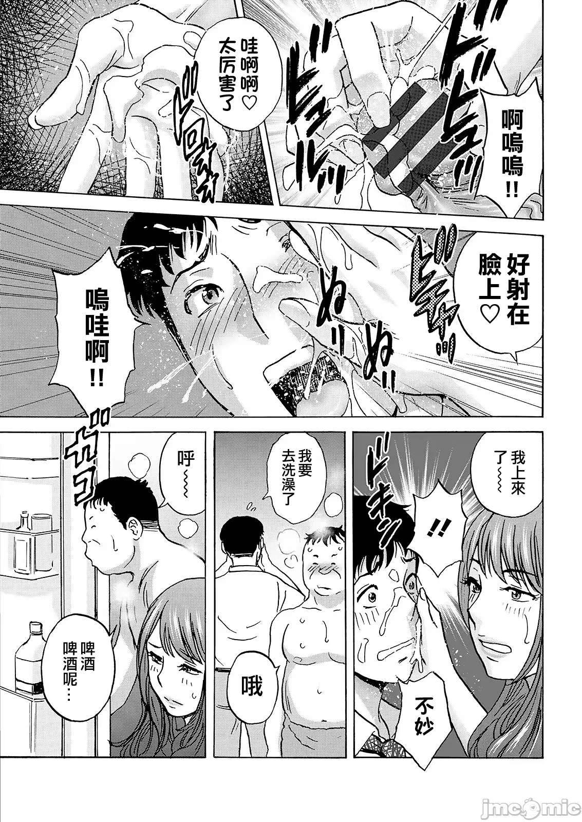 英丸今日の遊び当明日の本気 中国翻訳 - Image 61