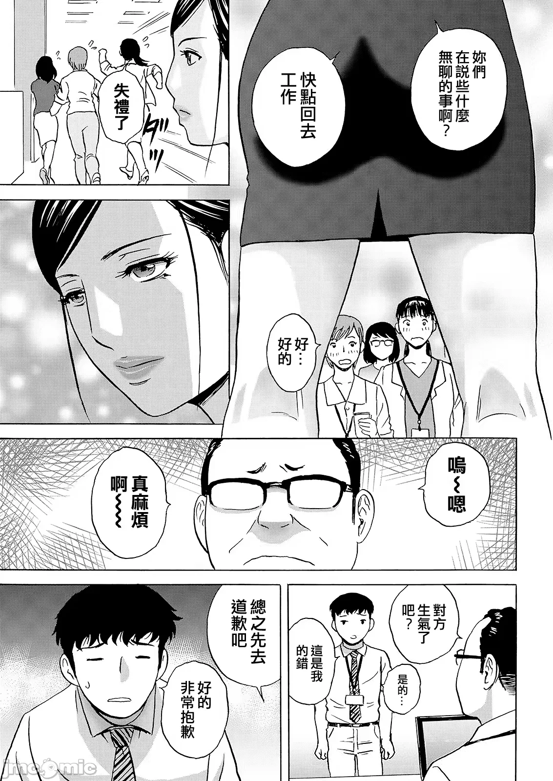 英丸今日の遊び当明日の本気 中国翻訳 - Image 75