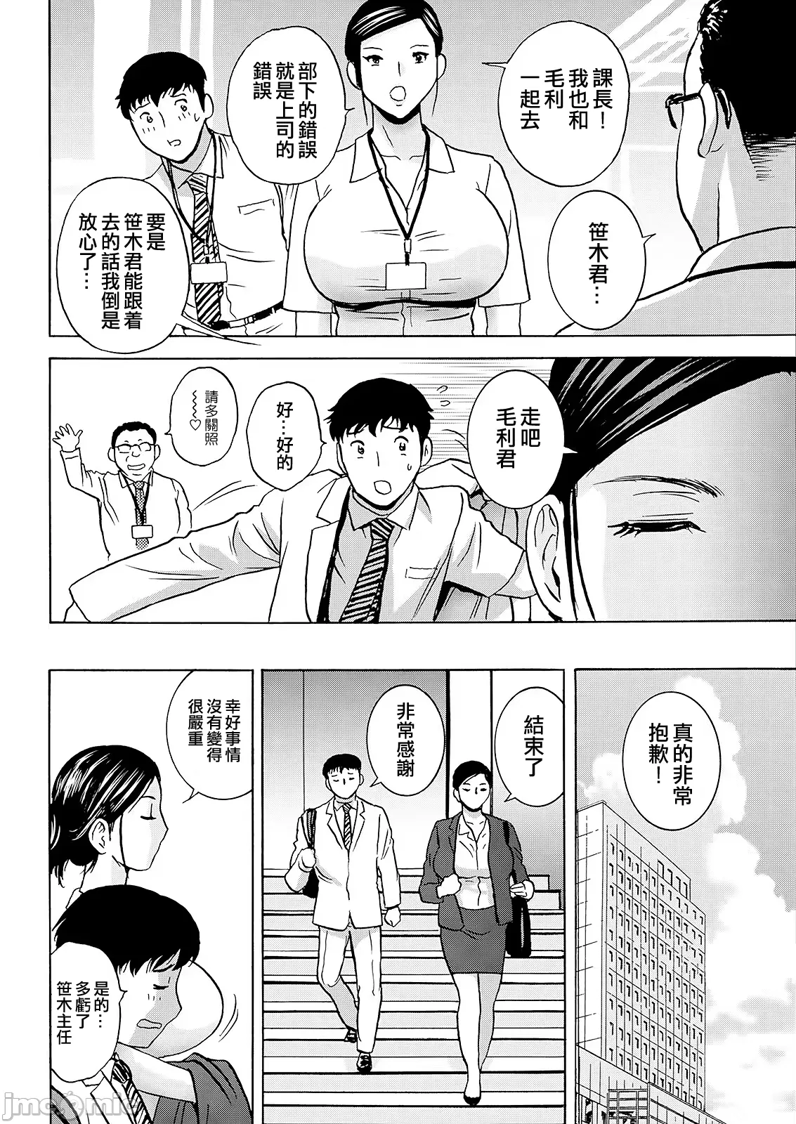 英丸今日の遊び当明日の本気 中国翻訳 - Image 76