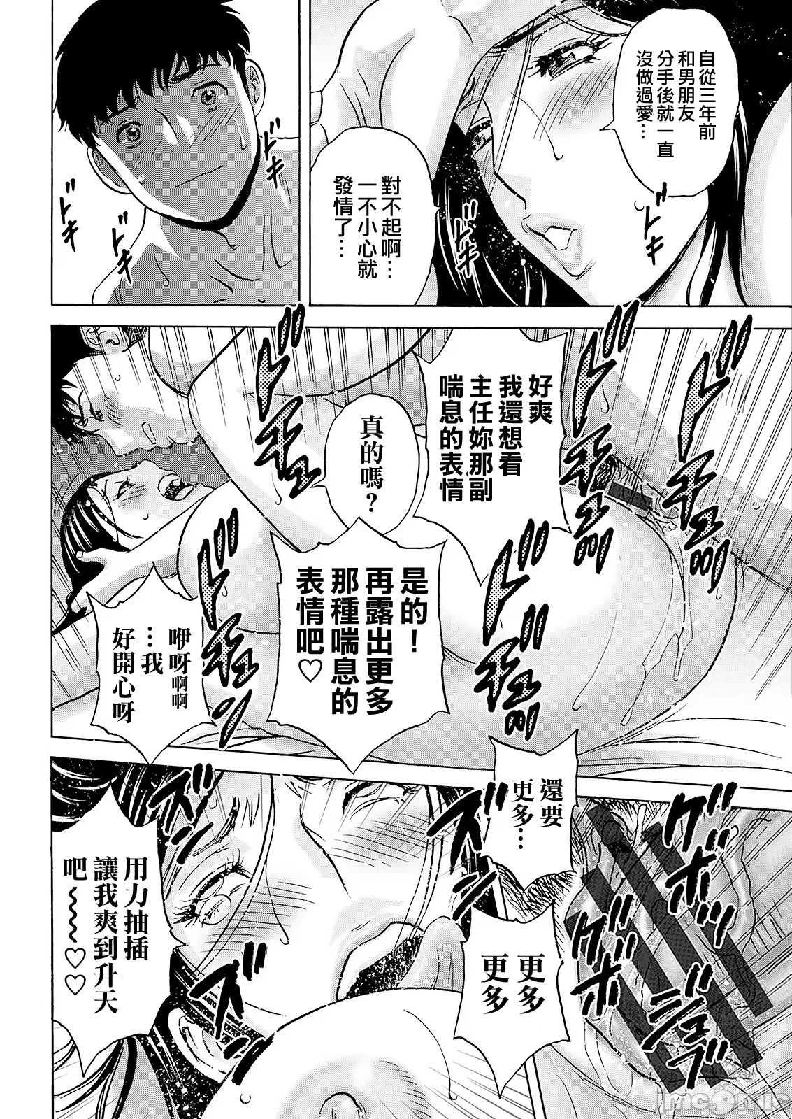 英丸今日の遊び当明日の本気 中国翻訳 - Image 84