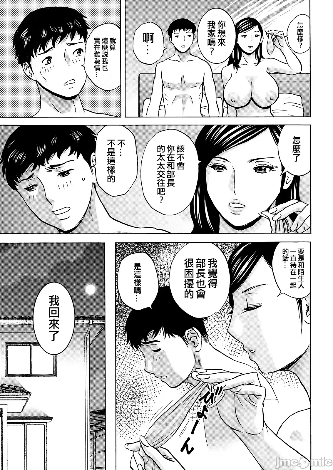 英丸今日の遊び当明日の本気 中国翻訳 - Image 91