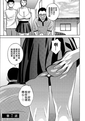 英丸今日の遊び当明日の本気 中国翻訳 - Page 105