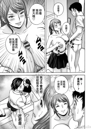 英丸今日の遊び当明日の本気 中国翻訳 - Page 109