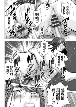 英丸今日の遊び当明日の本気 中国翻訳 - Page 117